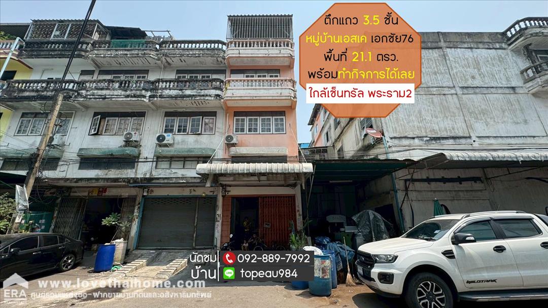 ขายตึกแถว 3.5 ชั้น หมู่บ้านเอสเค เอกชัย76 ซอยเอกชัย76 พื้นที่ 21.1 ตรว. พร้อมทำกิจการโรงงานได้เลย 
