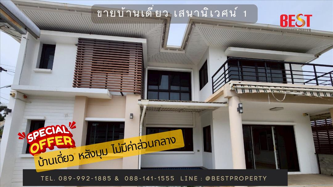 ขายบ้านเดี่ยว หลังมุม เสนานิคม 1 จตุจักร บ้านสร้างเอง โครงสร้างแข็งแรง ใกล้ BTS