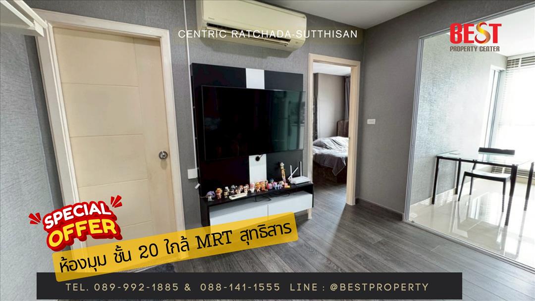 ขาย คอนโด Centric Ratchada - Suthisan ชั้น 20 ห้องมุม ใกล้ MRT สุทธิสาร 