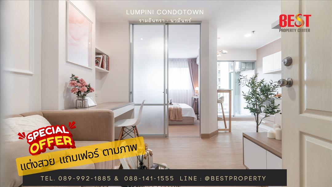 ขาย คอนโด ลุมพินี คอนโดทาวน์ รามอินทรา-นวมินทร์ ห้องสวย เฟอร์นิเจอร์ครบ ได้ของใหม่ตามรูป