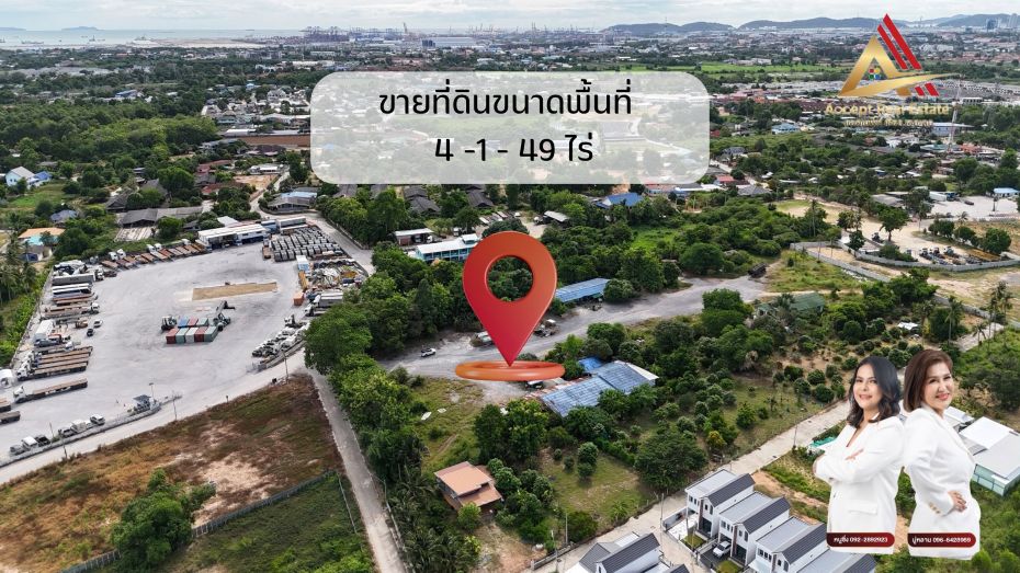 ขายที่ดิน แหลมฉบัง ทำเลดี การเดินทางสะดวกสบาย สาธารณูปโภคครบครัน