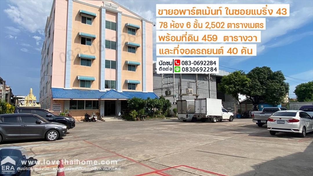 ขาย หอพัก อพาร์ตเม้นท์ แบริ่ง43  