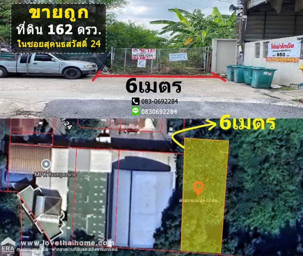ขายที่ดิน สุคนธสวัสดิ์ 24 ใกล้เกษตรนวมินทร์ 