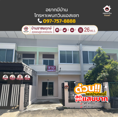 บ้านราชพฤกษ์