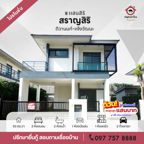 สราญสิริ 