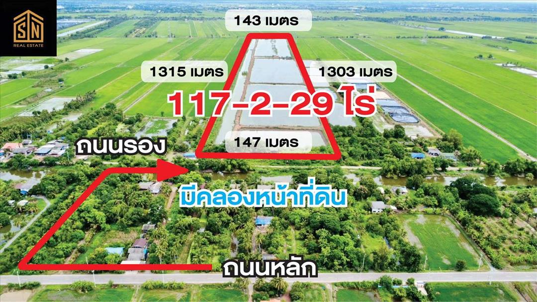 ขายที่ดิน บ่อเลี้ยงปลา อ.บางน้ำเปรี้ยว 117 ไร่  