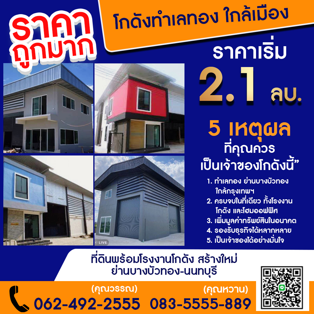 ขายที่ดินพร้อมรับสร้างโรงงานใหม่ ใกล้ถนนใหญ่ มีครบจบในที่เดียว