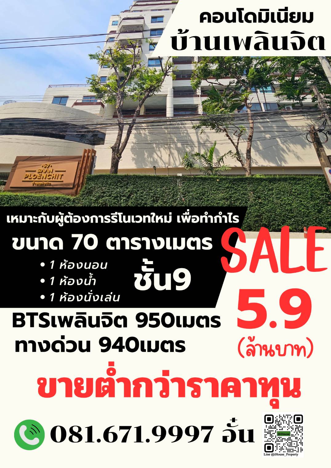 บ้านเพลินจิต