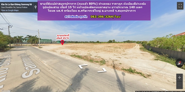 ขายที่ดินเปล่าสมุทรปราการ (ถมแล้ว 80%) ทําเลทอง ราคาถูก ผังเมืองสีม่วงเข้ม รูปแปลงสวย เนื้อที่ 15 ไร