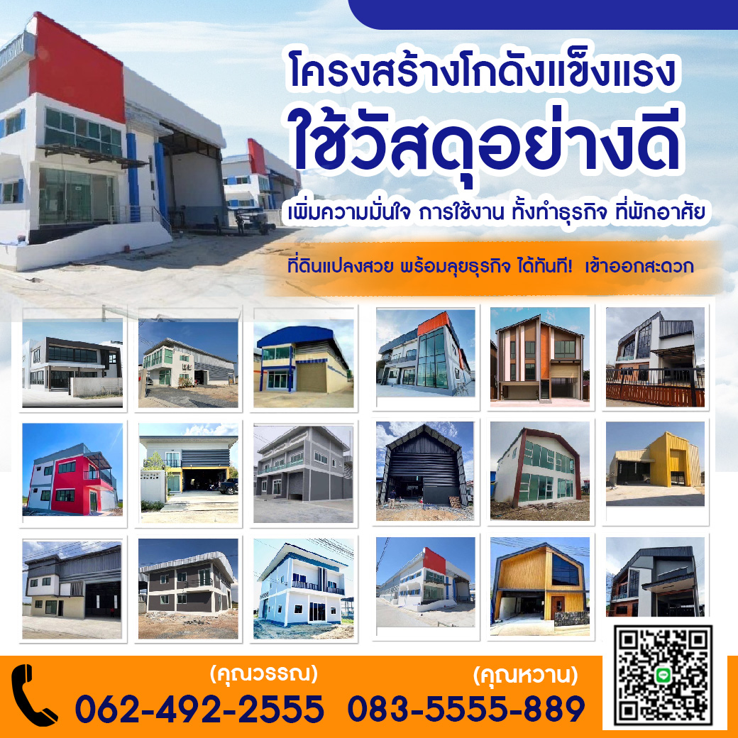  ขายที่ดินพร้อมรับสร้างโรงงาน โกดัง ติดถนนใหญ่ ราคาประหยัด