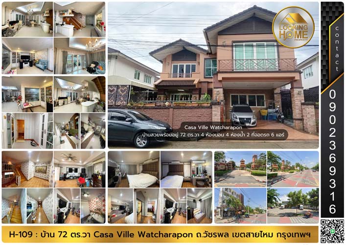 H-109 : บ้านสวยพร้อมอยู่ 72 ตร.วา ม.คาซ่า วิลล์ วัชรพล ถ.วัชรพล สายไหม