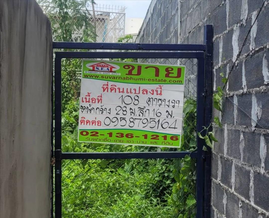  ที่ดินอ่อนนุช ซอยแม่ทองคำ พระโขนง