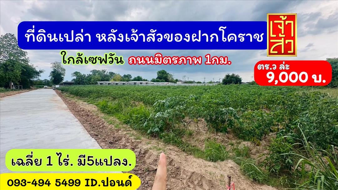 ข่าวดี.(9,000บ./วา)  #ที่ดินจัดล็อค เฉลี่ย.(1 ไร่.ะ3.6 ล้าน) 