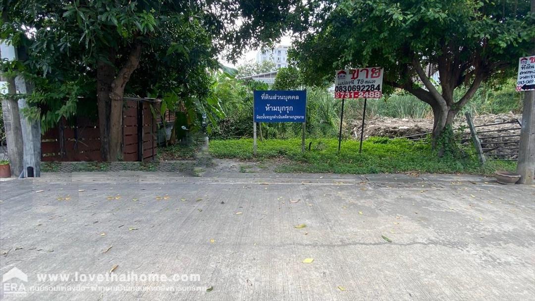 ขายที่ดินถนนลาดพร้าว 93 พื้นที่ 79 ตรว. ขายถูกสุดในย่านนั้น เข้าซอยเพียง 700 เมตร 