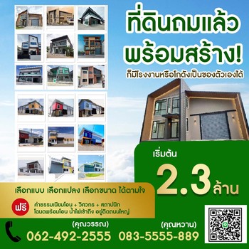  ขายที่ดินพร้อมรับสร้างโรงงานย่านบางบัวทอง ราคาเริ่มต้น 2.3 ล้าน