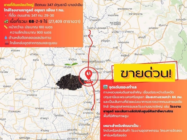 ขายที่ดิน เแปลงใหญ่สวย ติดถนนสาย 347 ปทุมธานี-บางปะหัน ต.บางประแดง อ.บางประอิน อยุธยา กม. 29-30