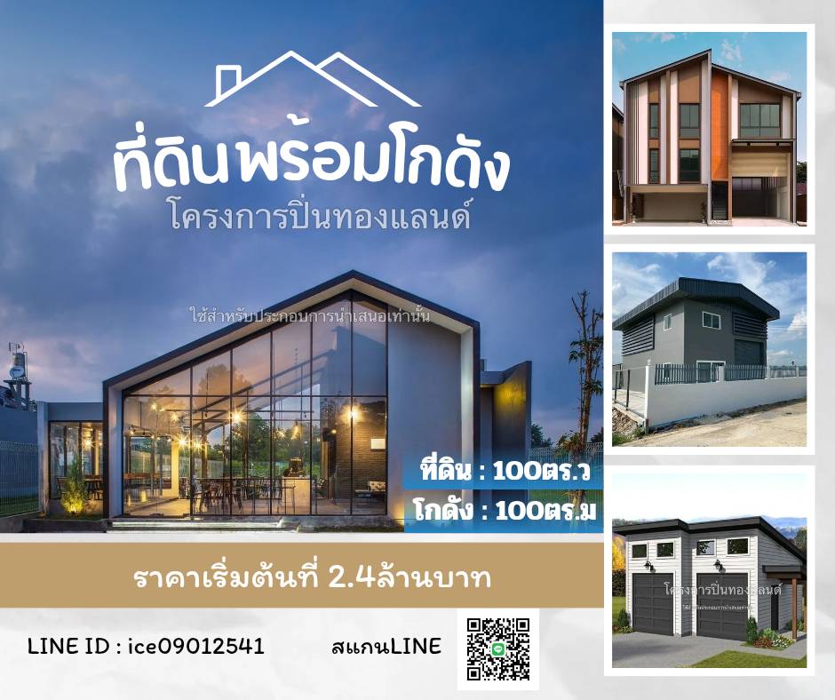 สำนักงานขายที่ดินปิ่นทองแลนด์แฟคทอรี่