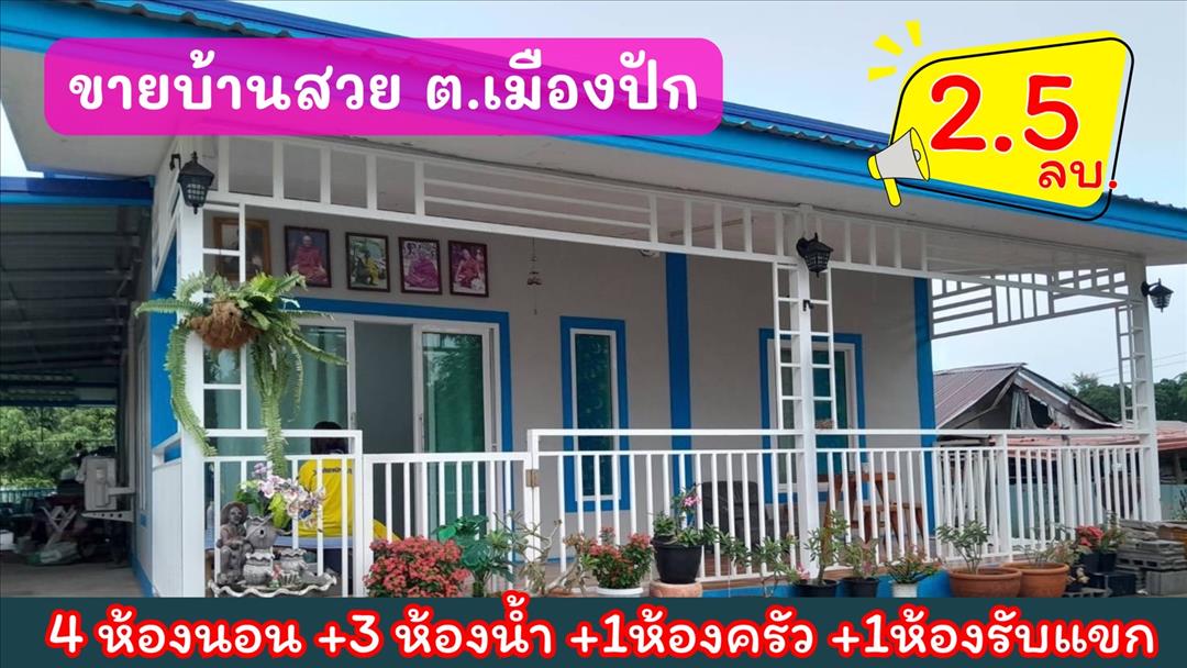 บ้านพึ่งสร้าง  ขาย"ขาดทุน "ใจกลางเมืองปักธงชัย 150 ตร.ว 2.5 ล้านบาท