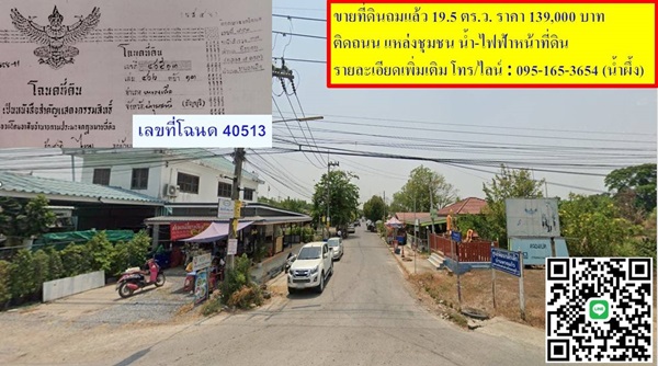 ขายที่ดิน ขายที่ดินถมแล้ว 19.5 ตรว. เคหะคลองแปด อ.หนองเสือ จ.ปทุมธานี ติดถนน น้ำประปา ไฟฟ้า สะดวกสบาย 