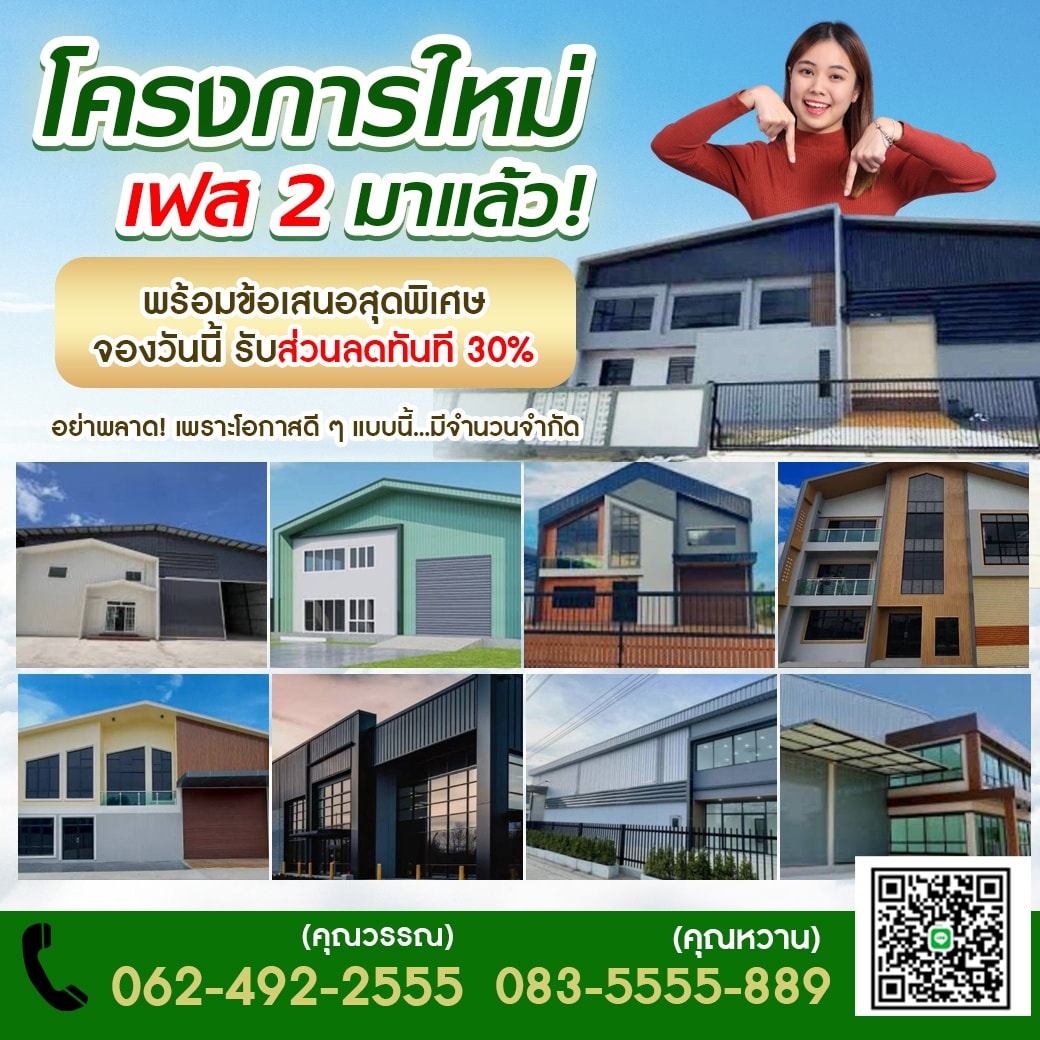  ขายที่ดินพร้อมรับสร้างโรงงานย่านบางบัวทอง ราคาเริ่มต้น 2.3 ล้าน