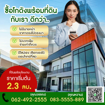  ขายที่ดินพร้อมรับสร้างโรงงาน โกดัง ติดถนนใหญ่ ราคาประหยัด