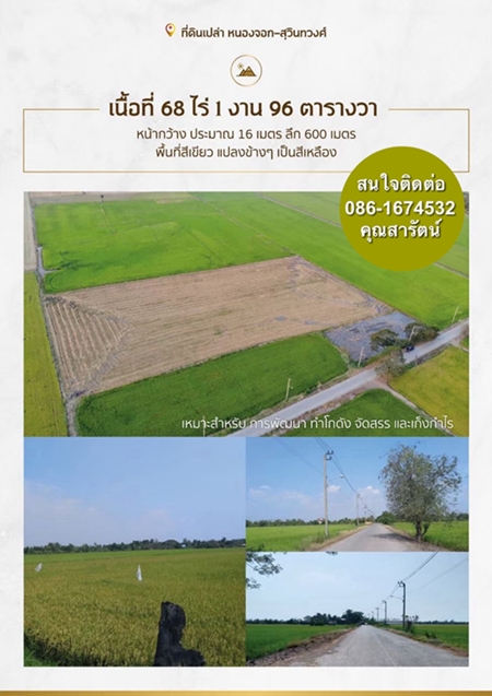 Property Highlights - ที่ดินหนองจอก–สุวินทวงศ์