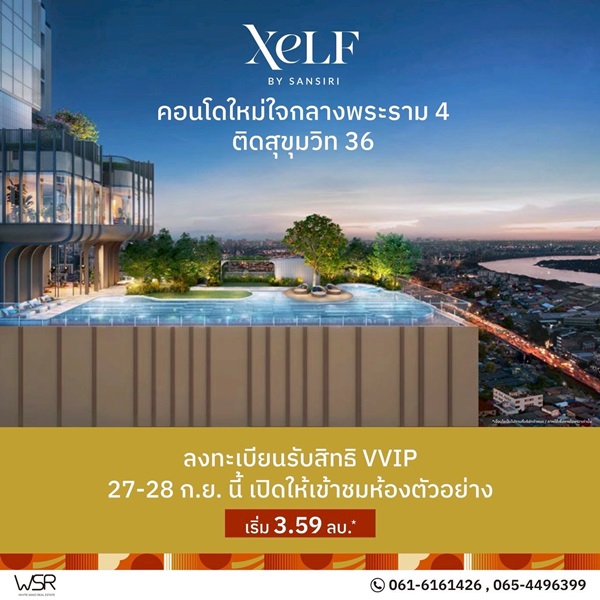 ขายคอนโด XELF by Sansiri (เซลฟ์ บาย แสนสิริ) บนพระราม 4 ใกล้ BTS,MRT ใกล้ทองหล่อ, เอ็มควอเทียร์
