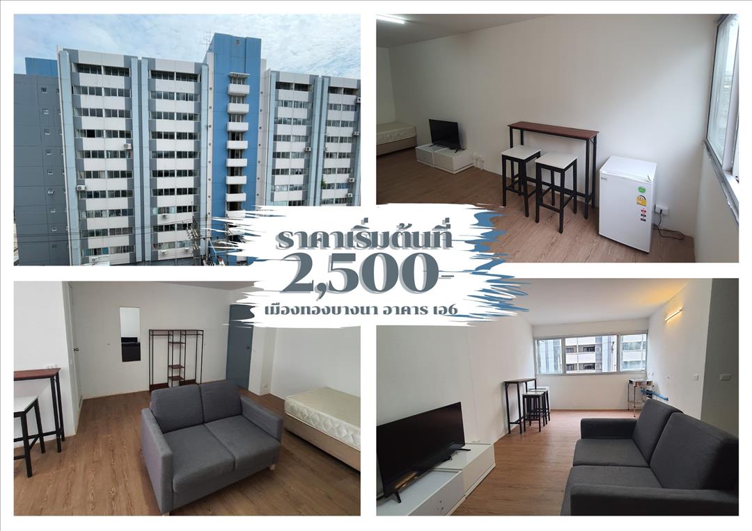 โครงการเมืองทองบางนา อาคาร เอ 6