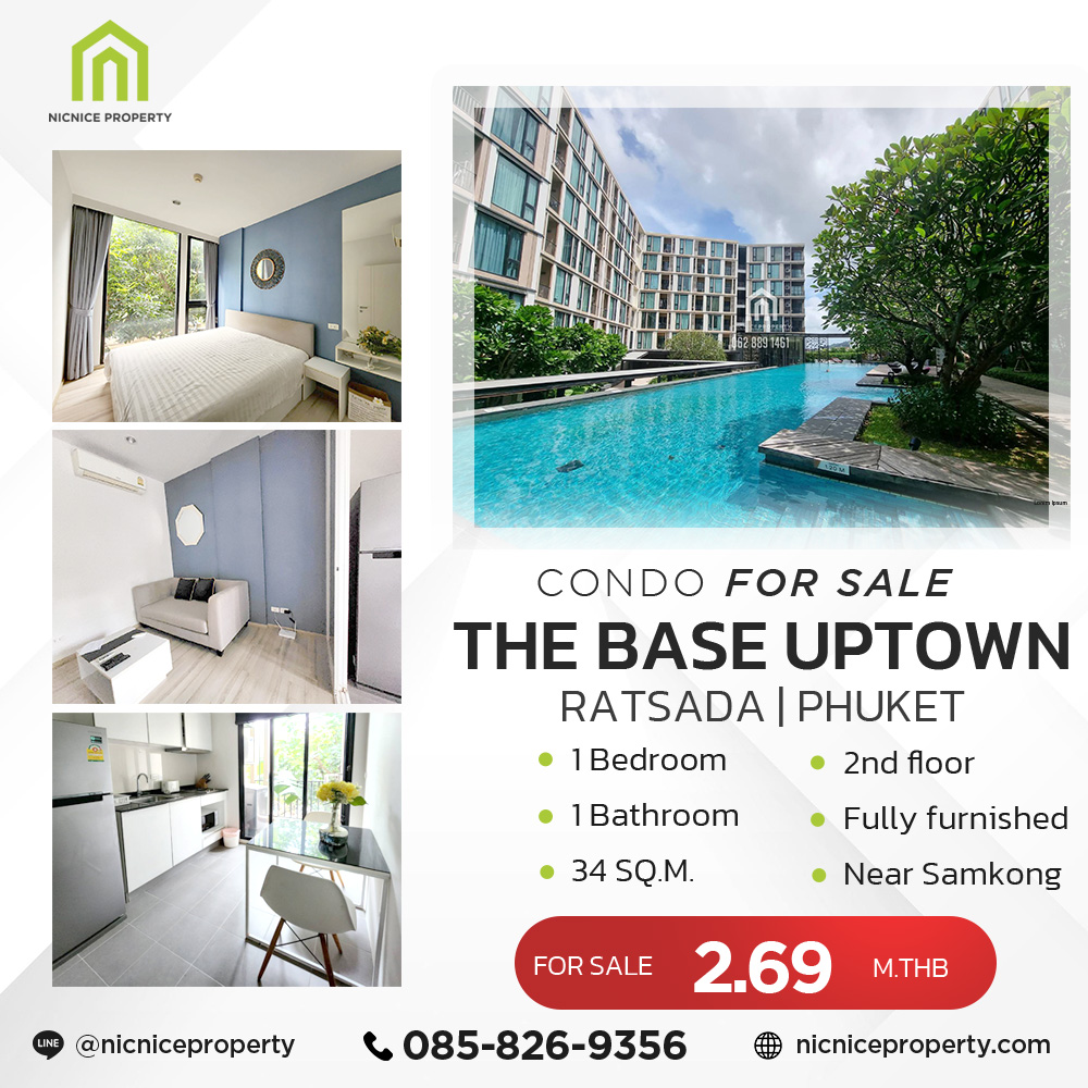 เดอะ เบส อัพทาวน์