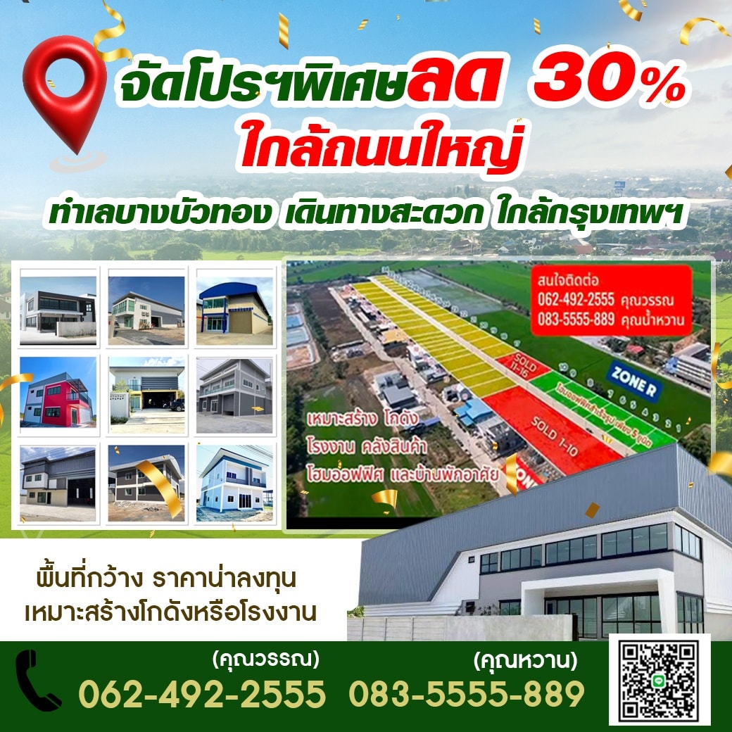 ขายที่ดินพร้อมรับสร้างโรงงานใหม่ โฉนดพร้อมโอน ติดถนน ราคาไม่แพง