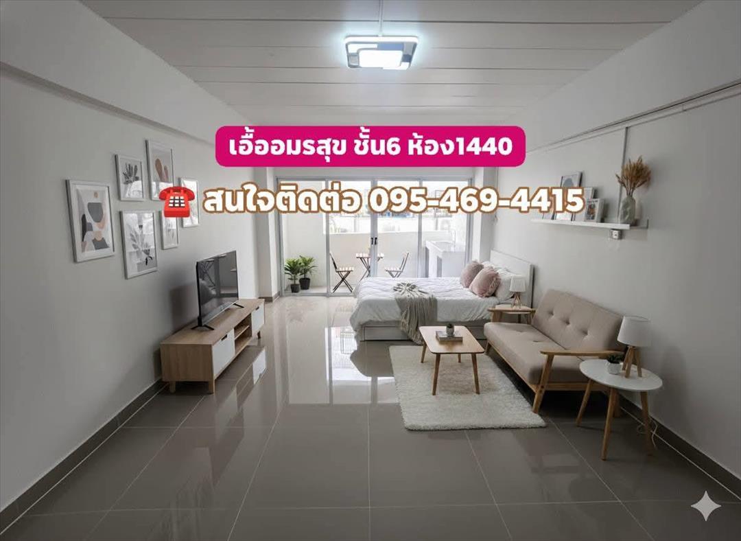 เอื้ออมรสุข 