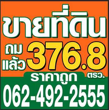  ขายที่ดินพร้อมรับสร้างโรงงาน โกดัง ติดถนนใหญ่ ราคาประหยัด