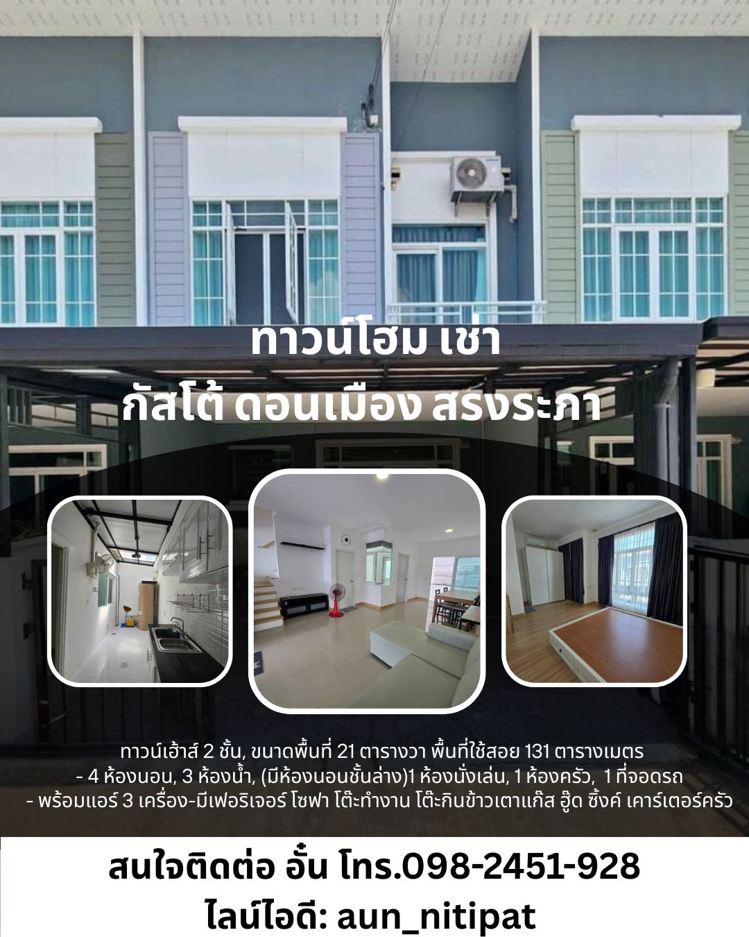 ทาวน์โฮม กัสโต้ ดอนเมือง สรงประภา เช่า 4ห้องนอน 3ห้องน้ำ