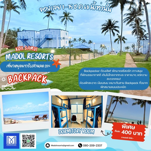 เช่าบ้าน MADOL มาดลรีสอร์ท เกาะสมุย พักผ่อนชิลๆ วิวทะเลสุดฟิน ราคาสบายกระเป๋า โปรพิเศษ โทร. 0800292337