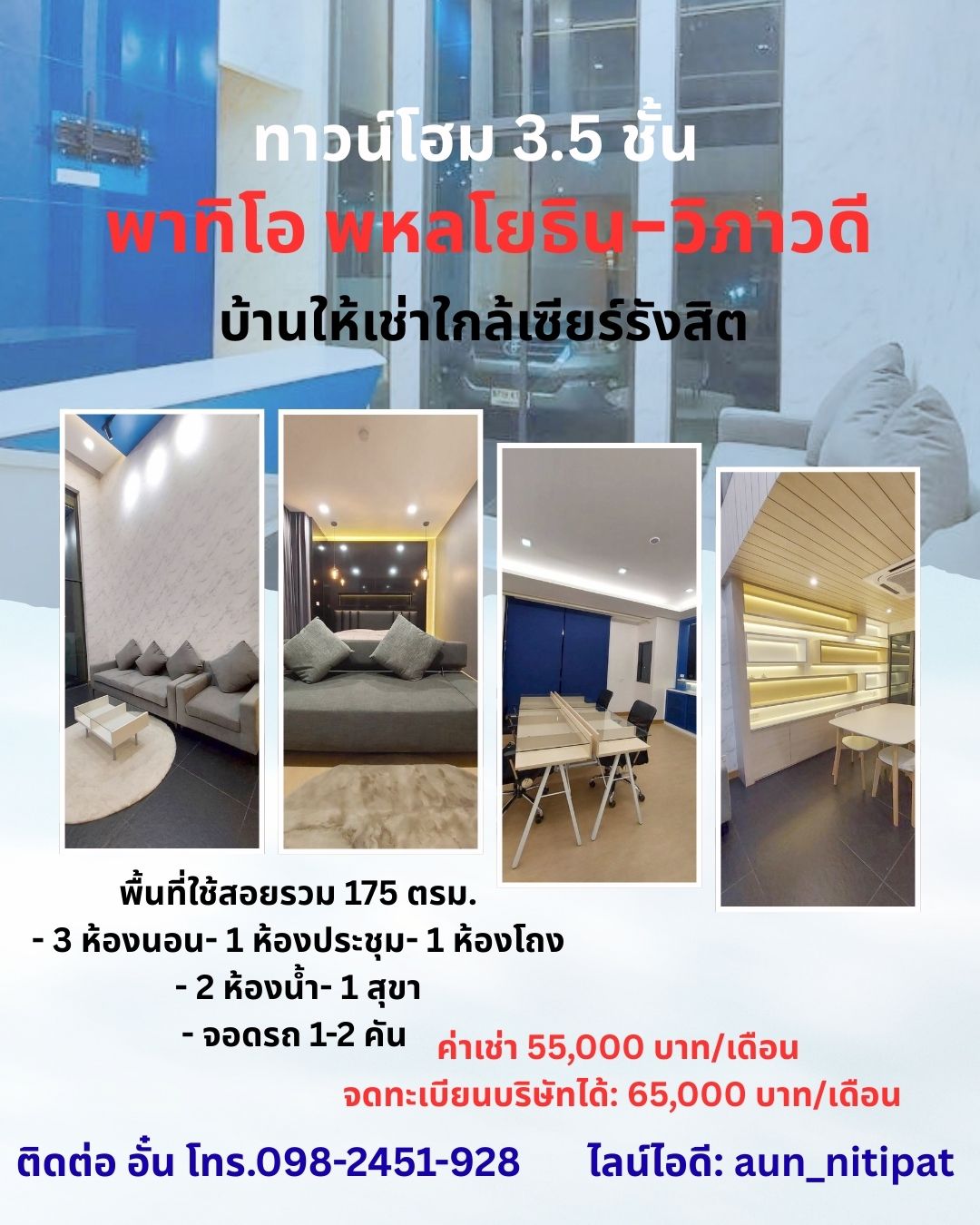 บ้านให้เช่าใกล้เซียร์รังสิต โครงการ พาทิโอ พหลโยธิน-วิภาวดี 