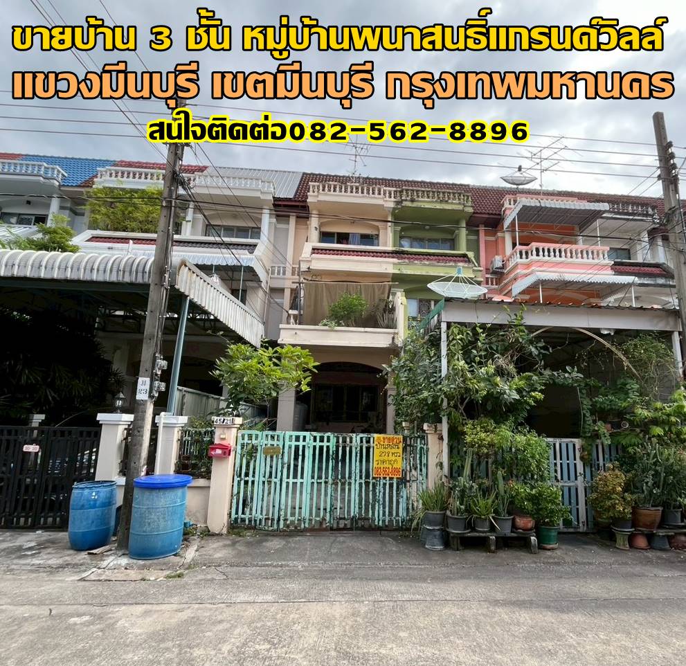 ขายบ้าน 3 ชั้น หมู่บ้านพนาสนธิ์แกรนด์วิลล์ ซอยเสรีไทย 68 