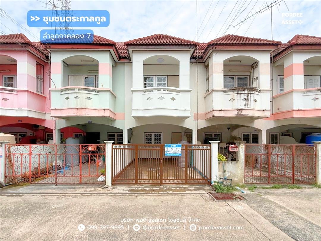 ชุมชนตระกาลกูล ลำลูกกาคลอง7