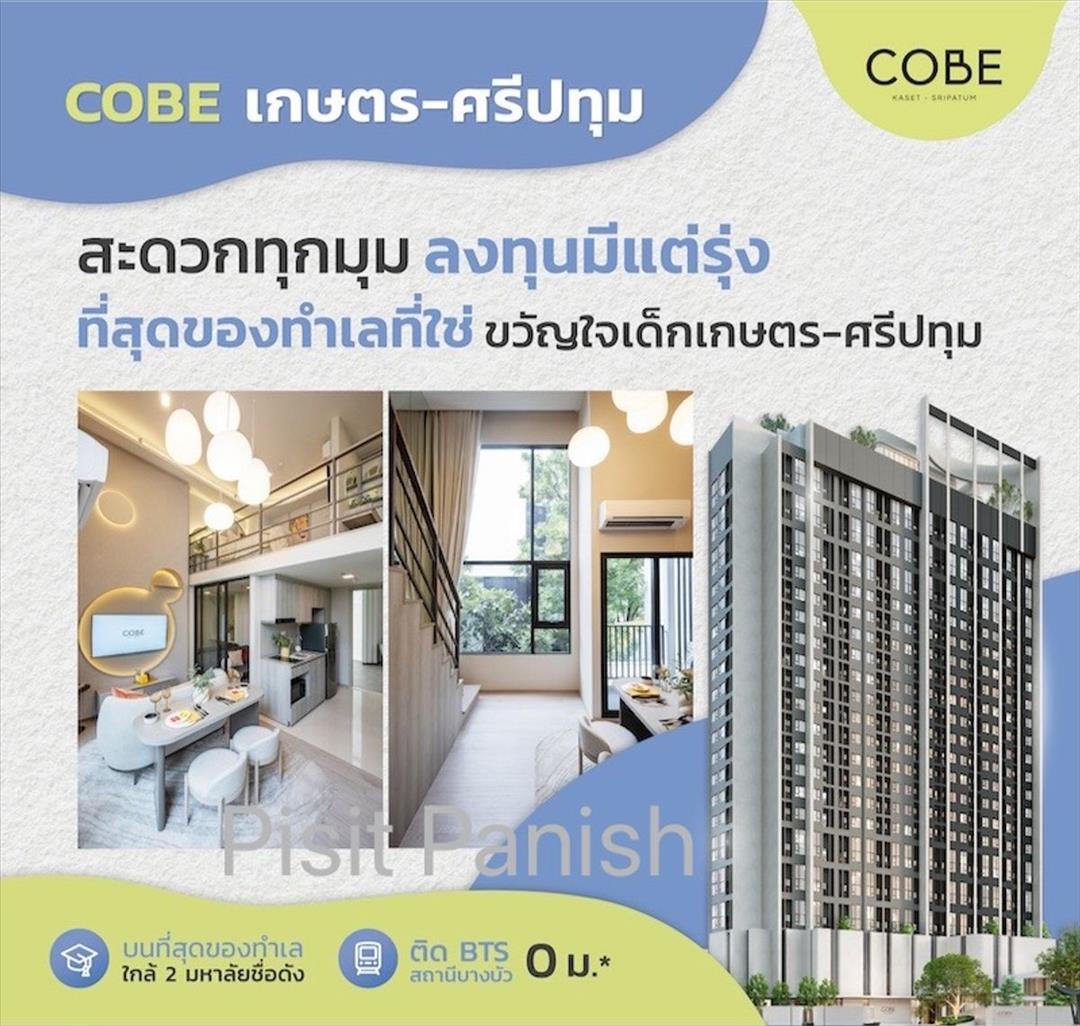 โค้ป เกษตร ศรีปทุม