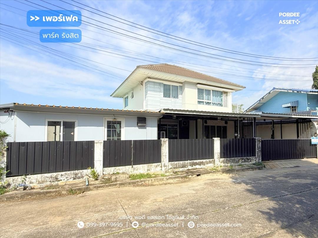 เพอร์เฟค พาร์ค รังสิต