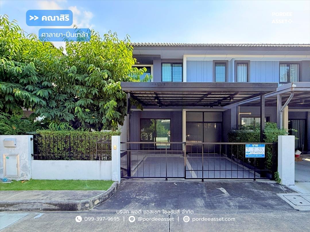 คณาสิริ ศาลายา-ปิ่นเกล้า