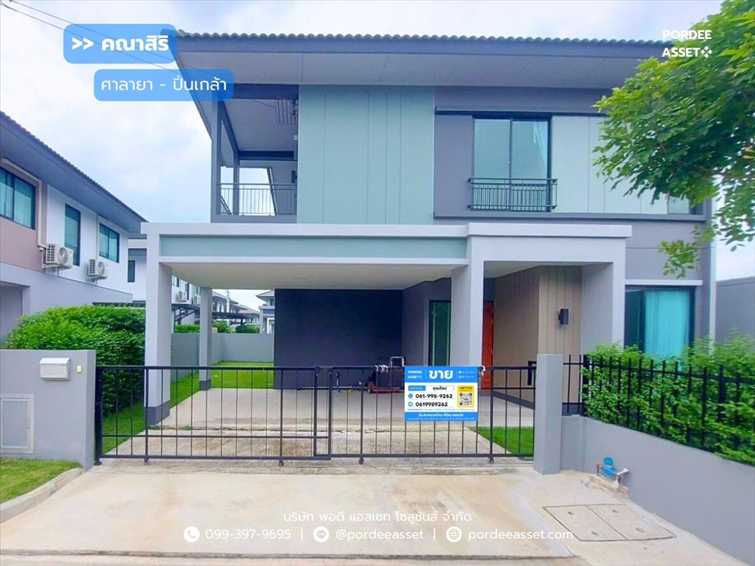 คณาสิริ ศาลายา-ปิ่นเกล้า