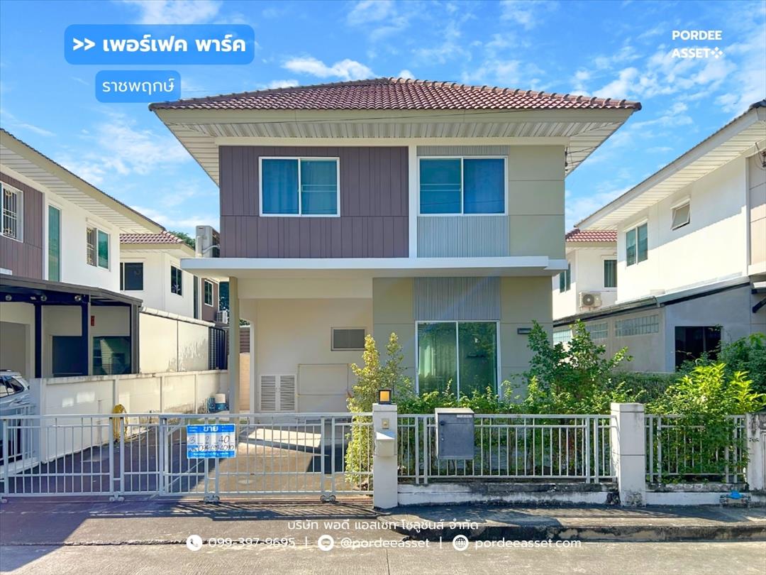 เพอร์เฟค พาร์ค ราชพฤกษ์