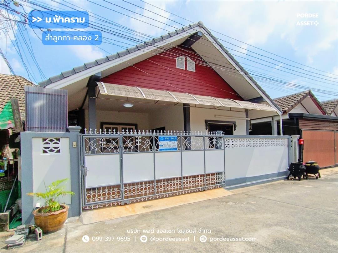 หมู่บ้านฟ้าคราม ลำลูกกาคลอง2 