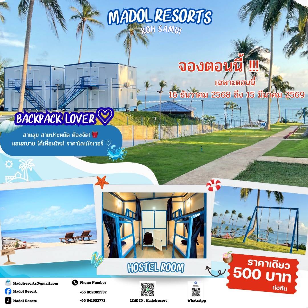 เช่าบ้าน โปรโมชั่น พิเศษ ปีใหม่ (MADOL) มาดลรีสอร์ท เกาะสมุย มาว่ายนํ้า อาบแดด หรือผ่อนคลายและชมวิว พักผ่อน