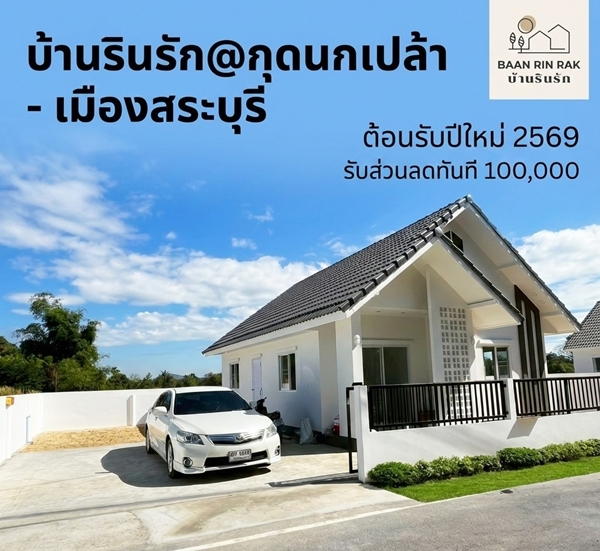  มีรายได้ไม่ถึง 20,000 ก็มีบ้านเดี่ยว 64 วา ได้ ไม่ต้องรอเก็บเงินทั้งชีวิต...เริ่มต้นแค่ 1.89 ล้าน ผ