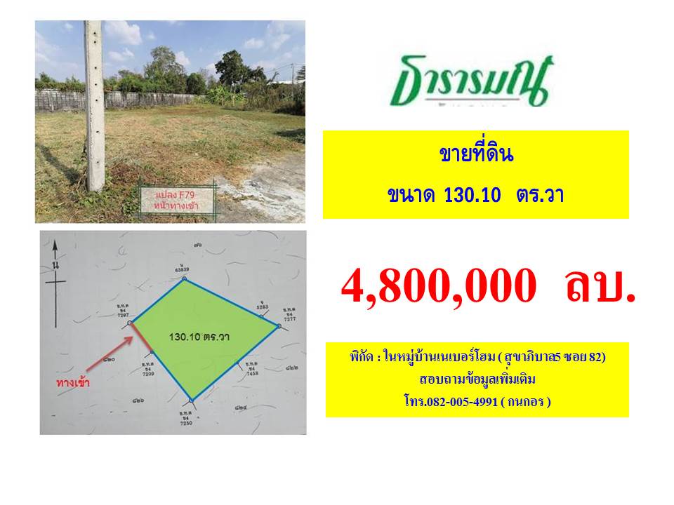 เนเบอร์โฮม วัชรพล