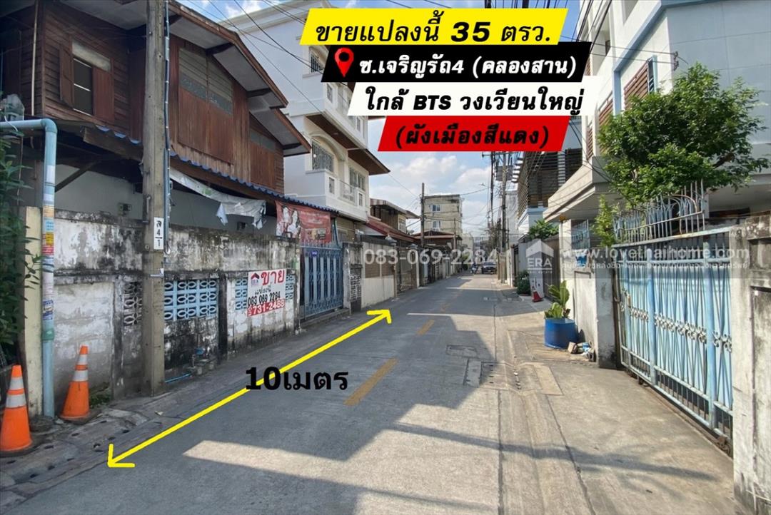 ขายที่ดิน เจริญรัถ4 คลองสาน ลัดออก กรุงธนบุรี1 ได้ ใกล้ BTSวงเวียนใหญ่