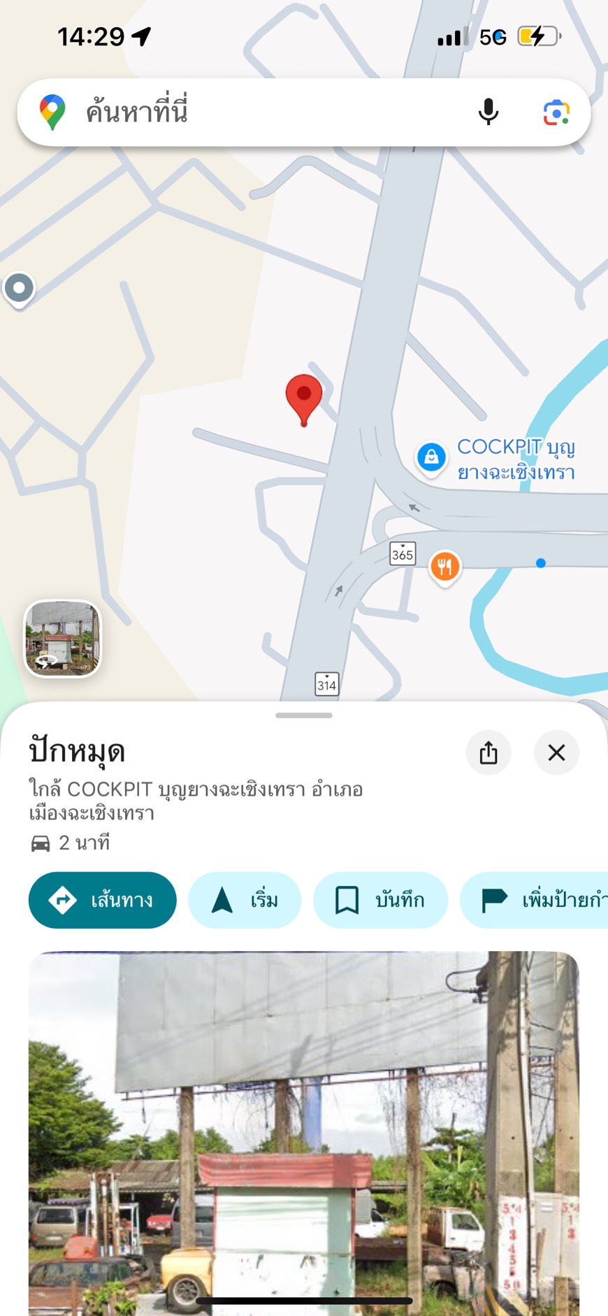 ขายที่ดินแปลงสวย ทำเลทอง ติดถนนใหญ่ ใกล้โรบินสัน ฉะเชิงเทรา