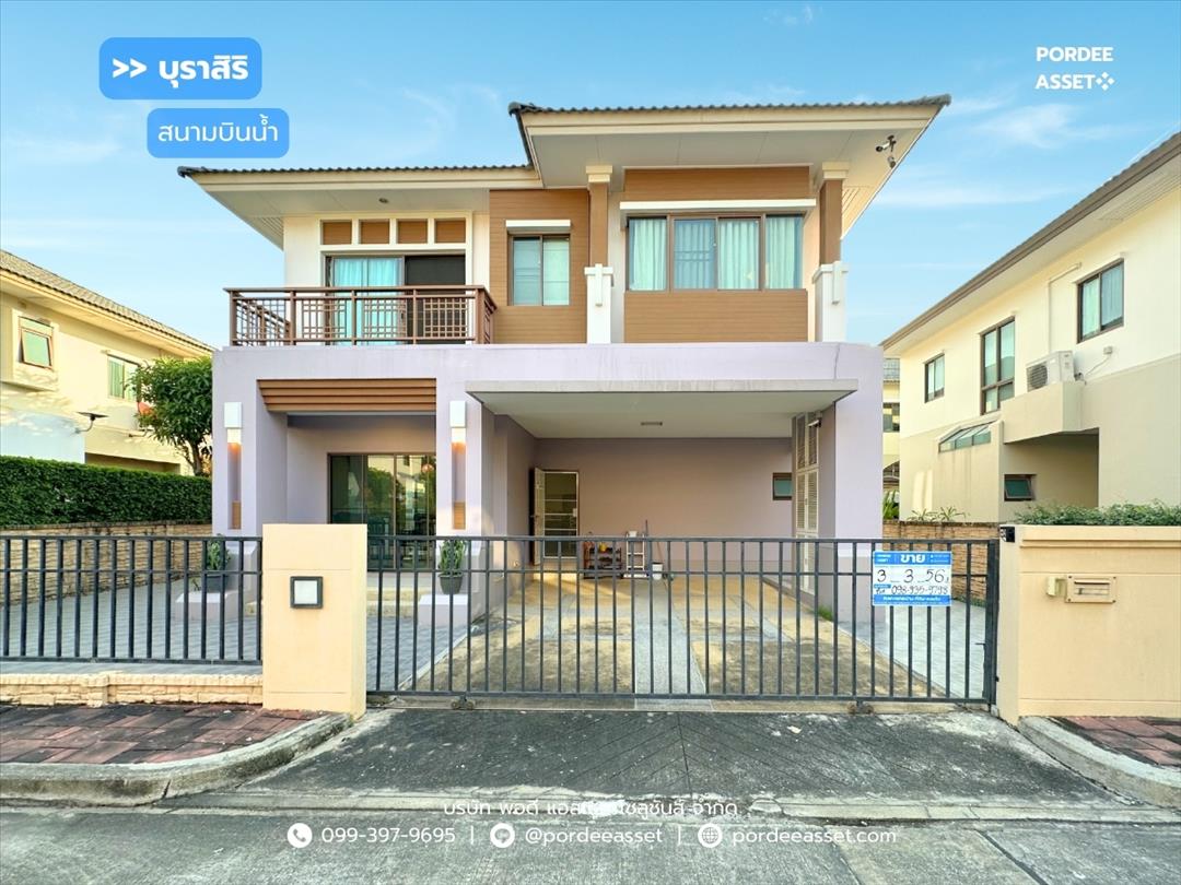 บุราสิริ สนามบินน้ำ