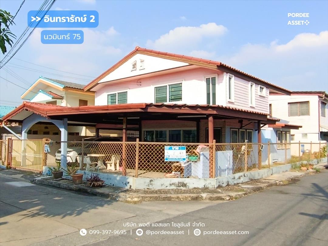 หมู่บ้านอินทรารักษ์2 นวมินทร์75